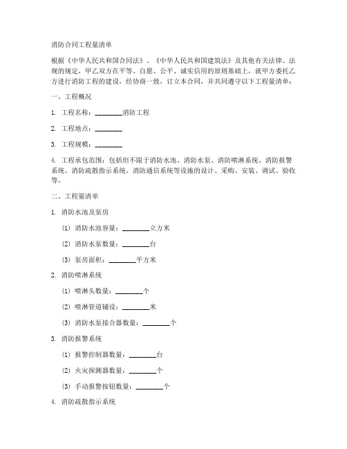 消防合同工程量清单