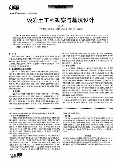 谈岩土工程勘察与基坑设计