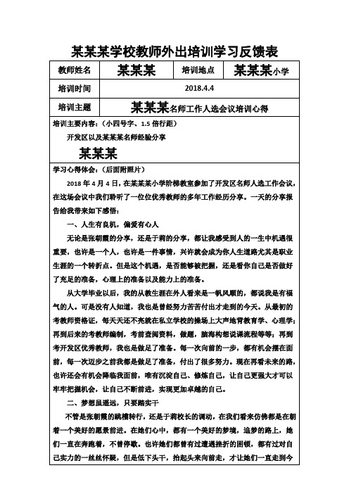 学校教师外出培训学习反馈表