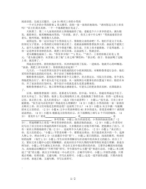 阅读语段,完成文后题目。(14分)购买上帝的小男孩