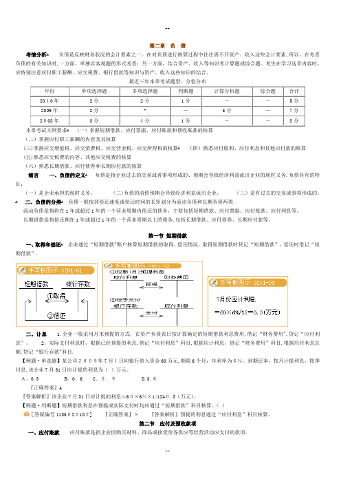 初级会计实务讲义第二章