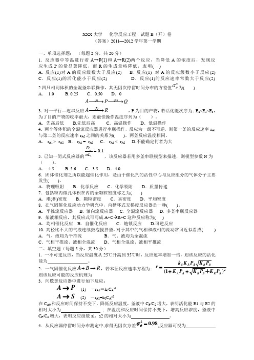 化学反应工程期末考试试题及答案(整理)