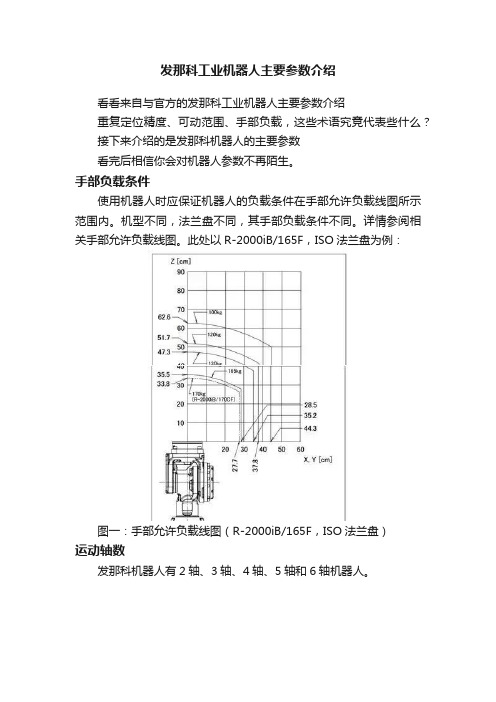 发那科工业机器人主要参数介绍