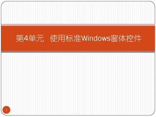 使用标准Windows窗体控件