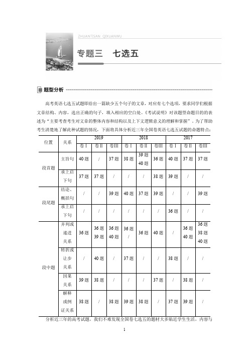 2020高考英语提分大二轮通用版讲义：专题三 七选五 第一节