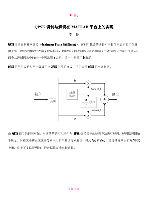 QPSK调制与解调在MATLAB平台上的实现