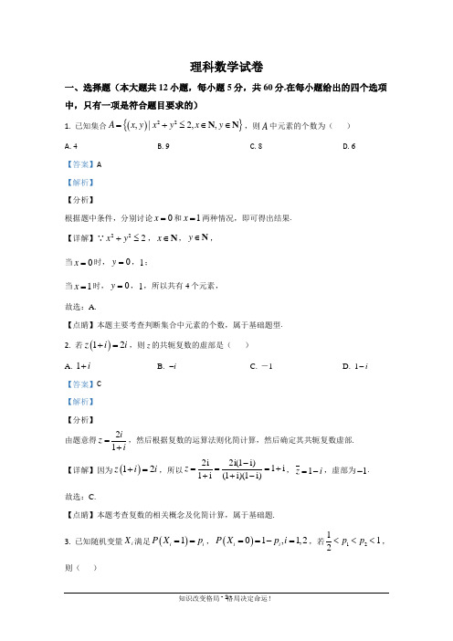 云南师范大学附属中学2021届高三高考适应性月考卷(三)理科数学试题