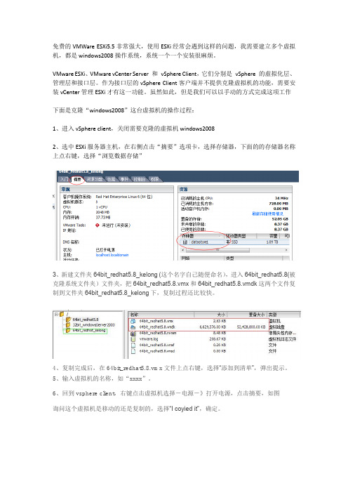 使用vsphere client 克隆虚拟机