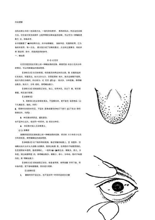 几种简易中医诊断法