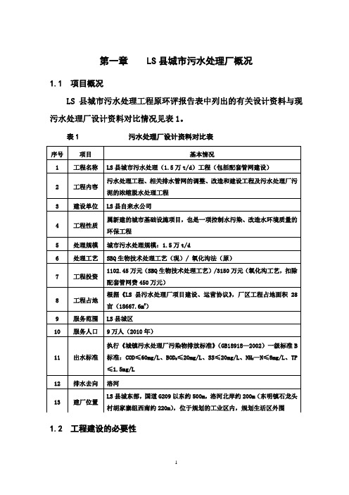 环评爱好者论坛_污水处理厂工艺变更环评报告