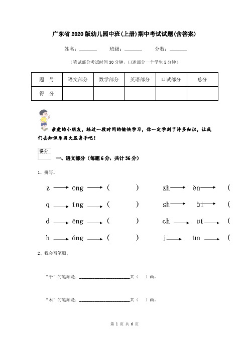 广东省2020版幼儿园中班(上册)期中考试试题(含答案)