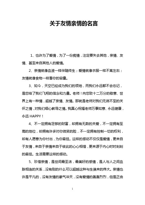 关于友情亲情的名言