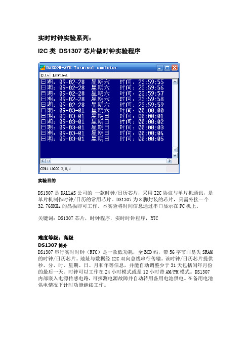 I2C类 DS1307芯片做时钟实验程序