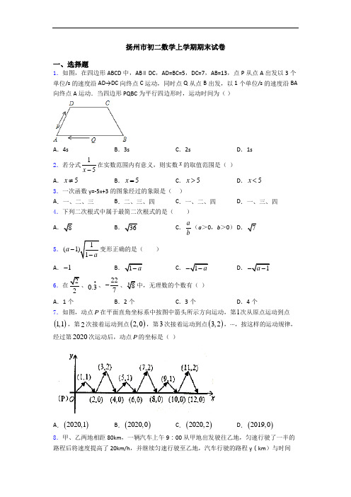 扬州市初二数学上学期期末试卷