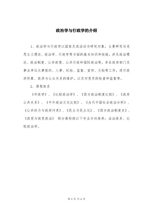 政治学与行政学的介绍