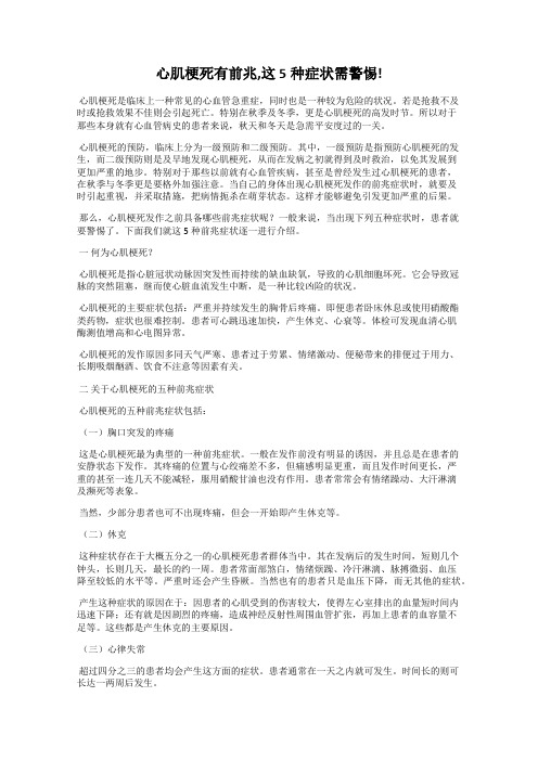 心肌梗死有前兆,这5种症状需警惕!