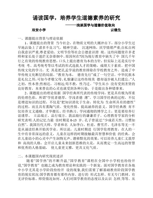 国学课题研究