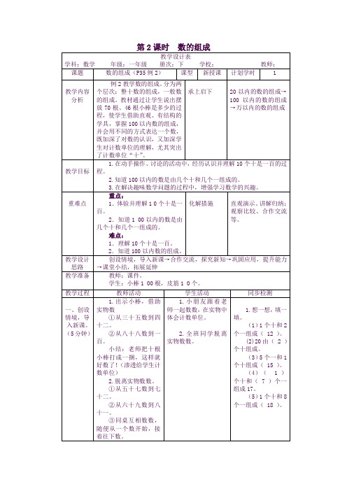 一年级数学下册第4单元100以内数的认识第2课时数的组成教案新人教版7