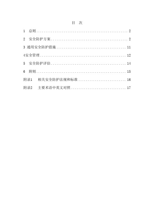 电力监控系统安全防护总体方案