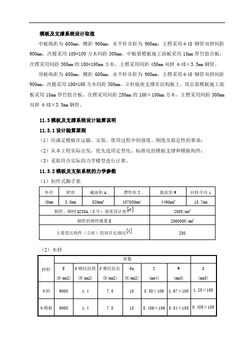 模板及支撑系统设计及计算