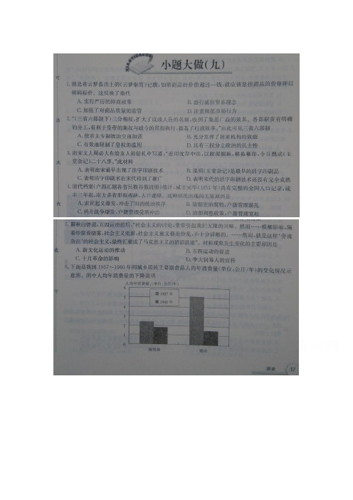 江西省上饶市2016届高三历史下册第二轮复习检测试题11