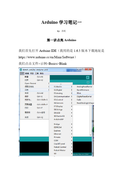 Arduino学习笔记一