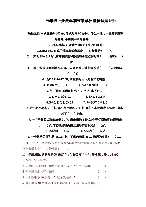 五年级上册数学期末试题教学质量测试卷17-18华州区北师大版
