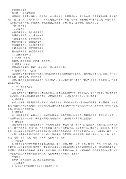 2015高考语文考前微专题:第4章 强化审题答题规范 微题1 强化审题规范