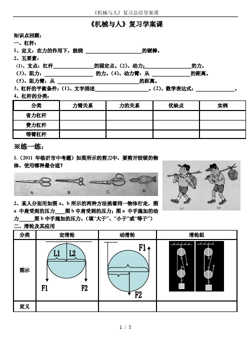 《机械与人》复习总结导案课