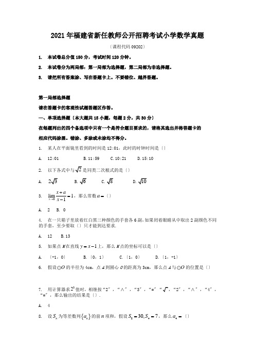 教师招聘_2012年福建省新任教师公开招聘考试小学数学真题