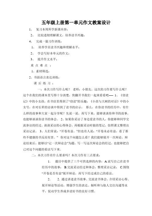 人教版小学语文五年级上册《口语交际 习作一 习作》优质教案_8