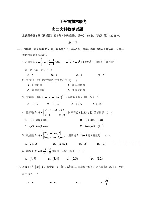 河南省商丘市九校高二下学期期末联考数学(文)试题-含答案