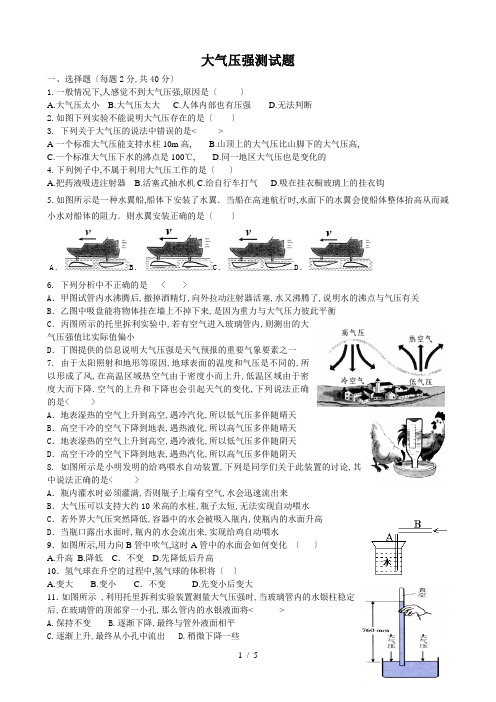 大气压强测试题