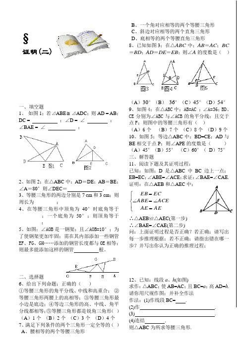 九年级数学第一章 证明二练习题及答案全套