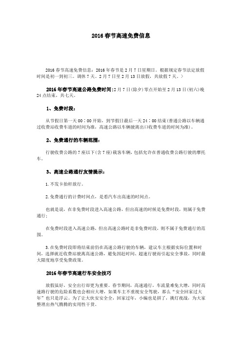 2016春节高速免费信息