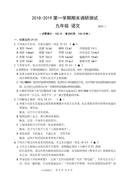 江苏省仪征市2019届九年级上学期期末考试语文试题(PDF版)