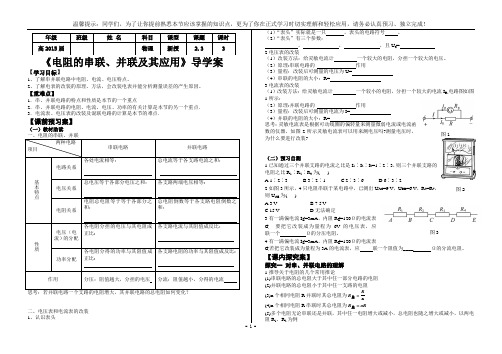 电阻的串联、并联及其应用导学案