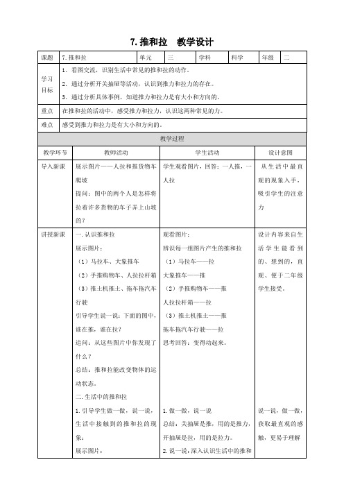 7《推和拉》教案