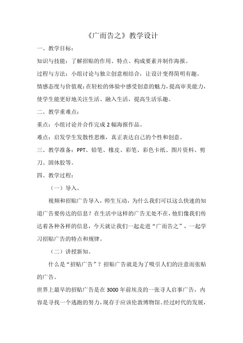 初中美术_广而告之教学设计学情分析教材分析课后反思