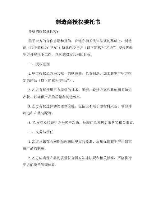 制造商授权委托书