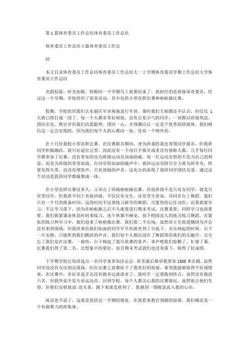 体育委员工作总结1000字(共3篇汇总).doc