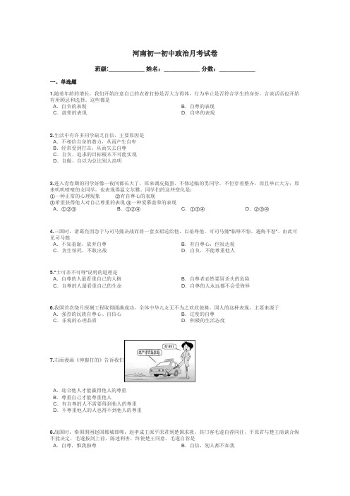 河南初一初中政治月考试卷带答案解析
