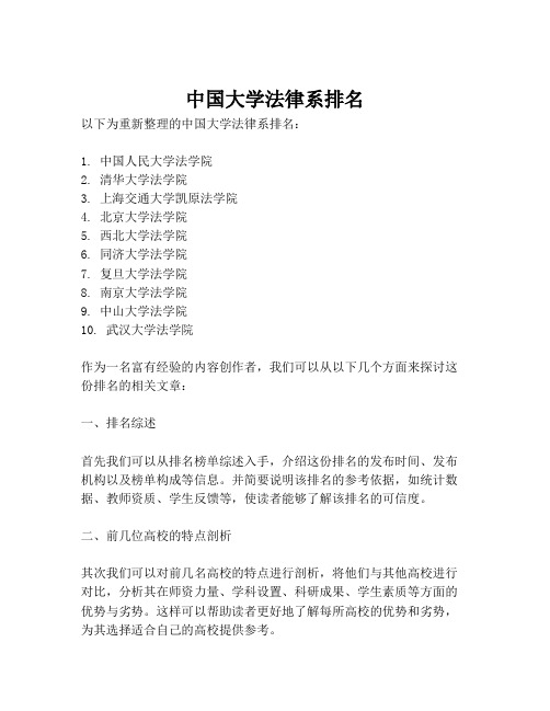 中国大学法律系排名