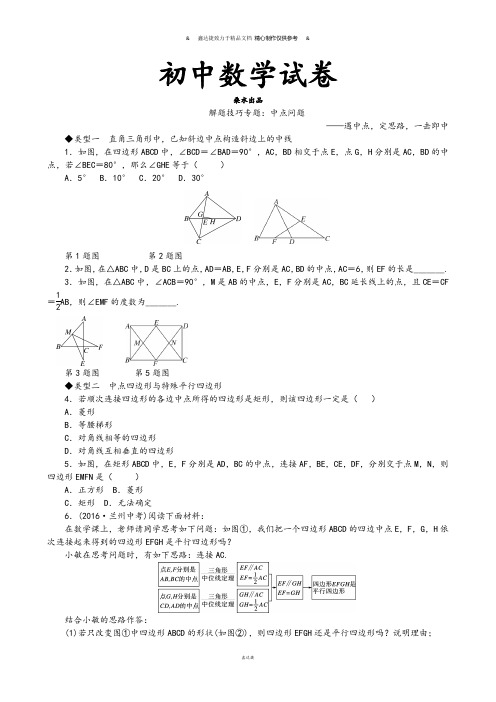 北师大版九年级数学上解题技巧专题：中点问题.docx