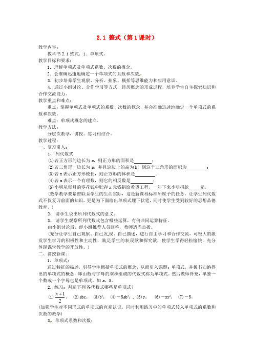 2018年秋七年级数学上册 第2章 整式的加减 2.1 整式 第2课时 单项式典案教学设计(1)(新版)新人教版