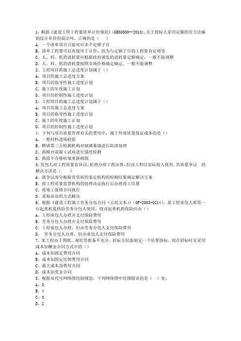 2013三级新疆维吾尔自治区建造师施工管理考试技巧与口诀