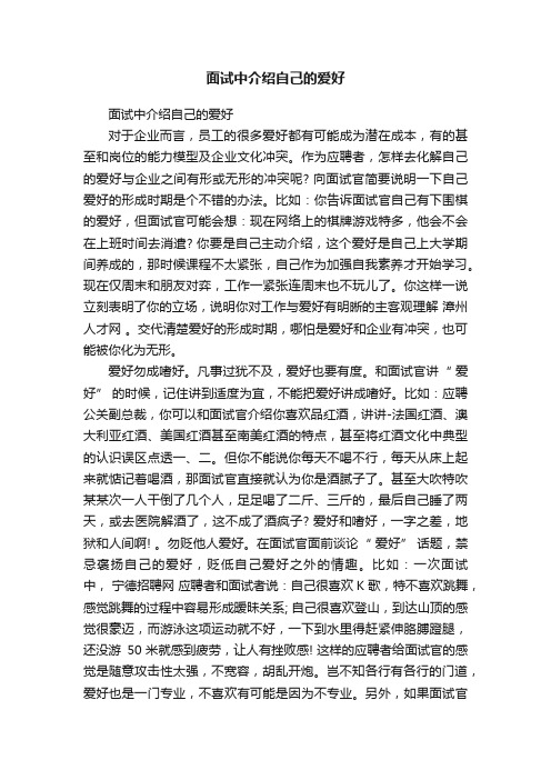 面试中介绍自己的爱好