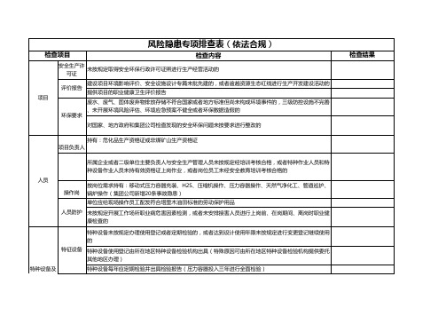 油气场站风险隐患专项排查清单