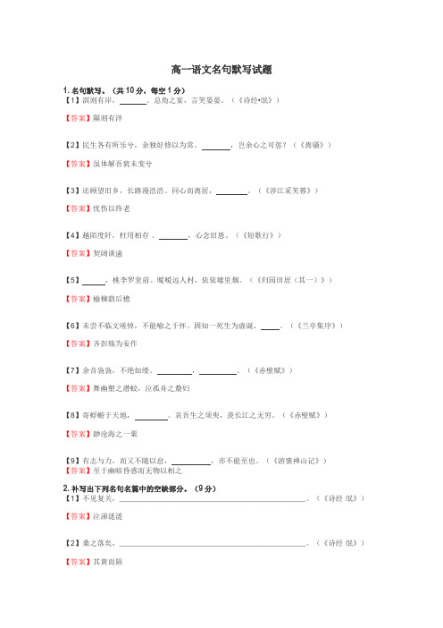 高一语文名句默写试题
