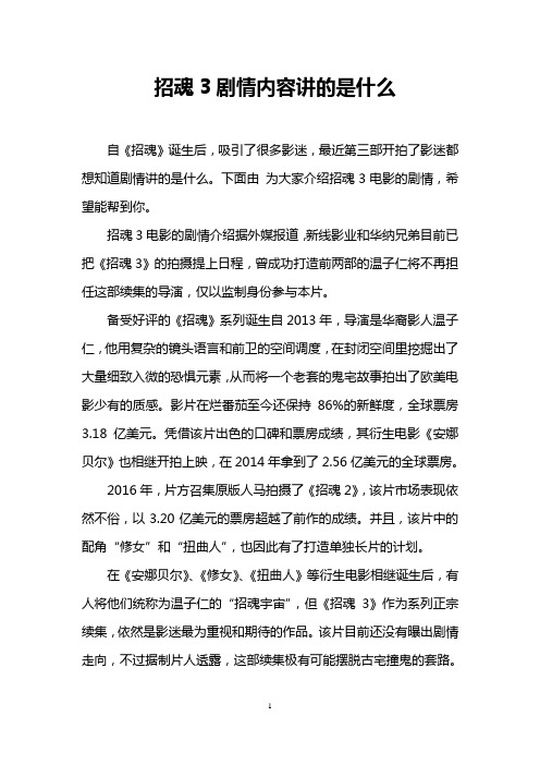 招魂3剧情内容讲的是什么